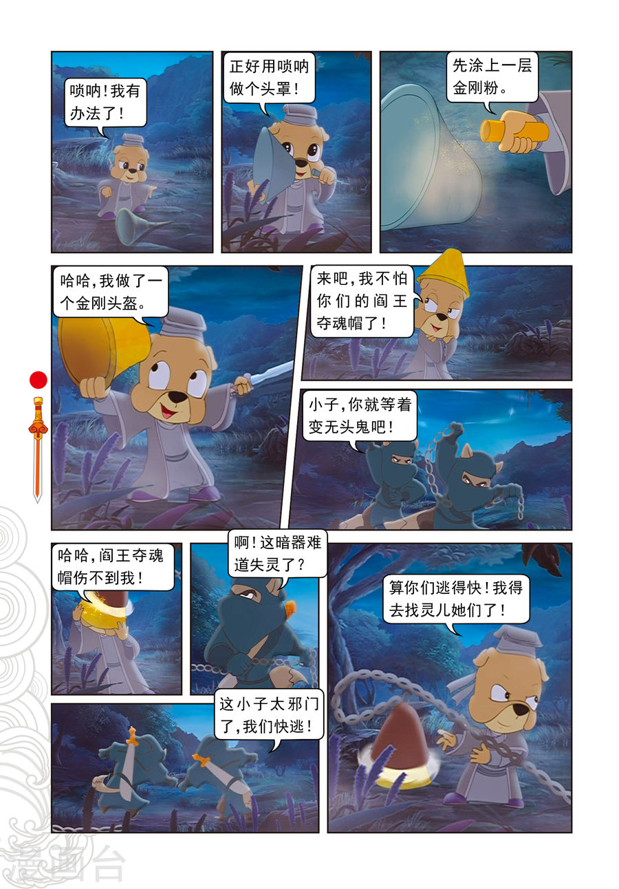 第36话记忆恢复-虹猫仗剑走天涯-虹猫蓝兔（第5张）